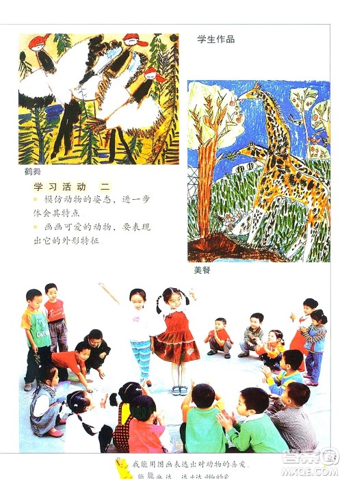 一年级上册美术冀教版电子课本 一年级上册美术冀教版电子课本