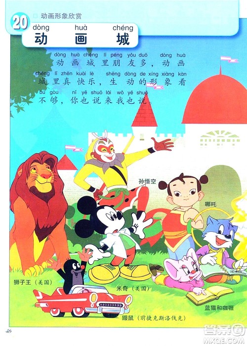 一年级上册美术冀教版电子课本 一年级上册美术冀教版电子课本