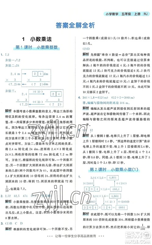 教育科学出版社2022秋季53天天练五年级数学上册RJ人教版答案 教育科学出版社2022秋季53天天练五年级数学上册RJ人教版答案