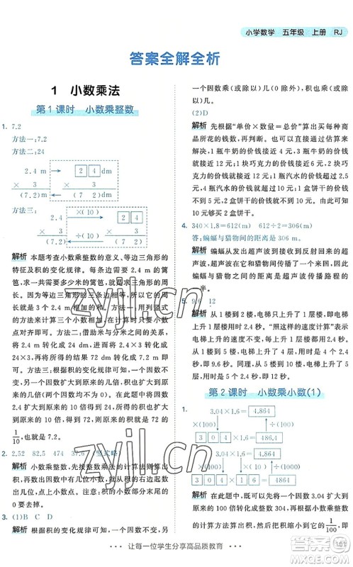 教育科学出版社2022秋季53天天练五年级数学上册RJ人教版答案