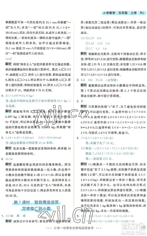教育科学出版社2022秋季53天天练五年级数学上册RJ人教版答案 教育科学出版社2022秋季53天天练五年级数学上册RJ人教版答案