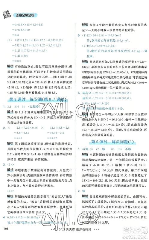教育科学出版社2022秋季53天天练五年级数学上册RJ人教版答案 教育科学出版社2022秋季53天天练五年级数学上册RJ人教版答案