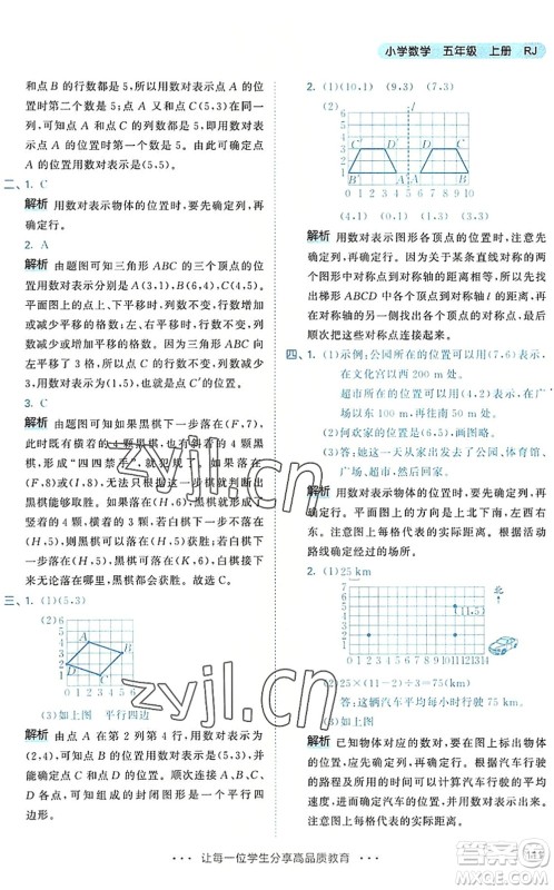 教育科学出版社2022秋季53天天练五年级数学上册RJ人教版答案 教育科学出版社2022秋季53天天练五年级数学上册RJ人教版答案