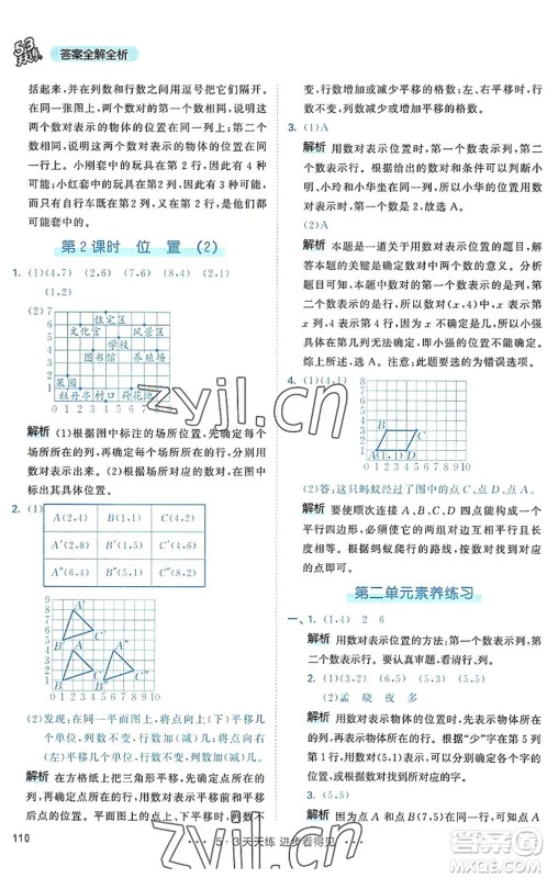 教育科学出版社2022秋季53天天练五年级数学上册RJ人教版答案