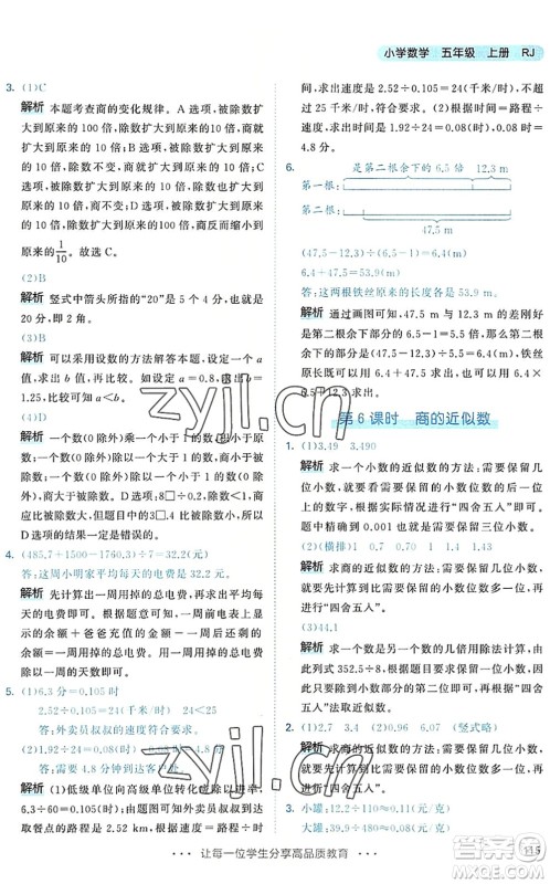 教育科学出版社2022秋季53天天练五年级数学上册RJ人教版答案 教育科学出版社2022秋季53天天练五年级数学上册RJ人教版答案