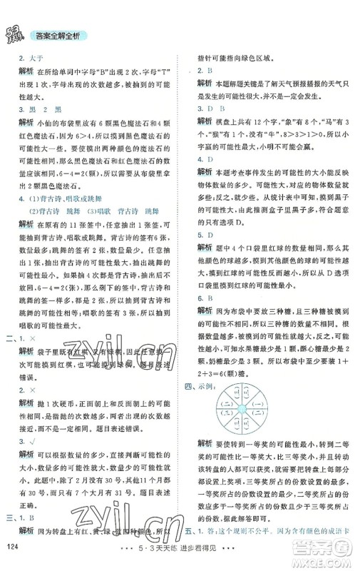 教育科学出版社2022秋季53天天练五年级数学上册RJ人教版答案 教育科学出版社2022秋季53天天练五年级数学上册RJ人教版答案