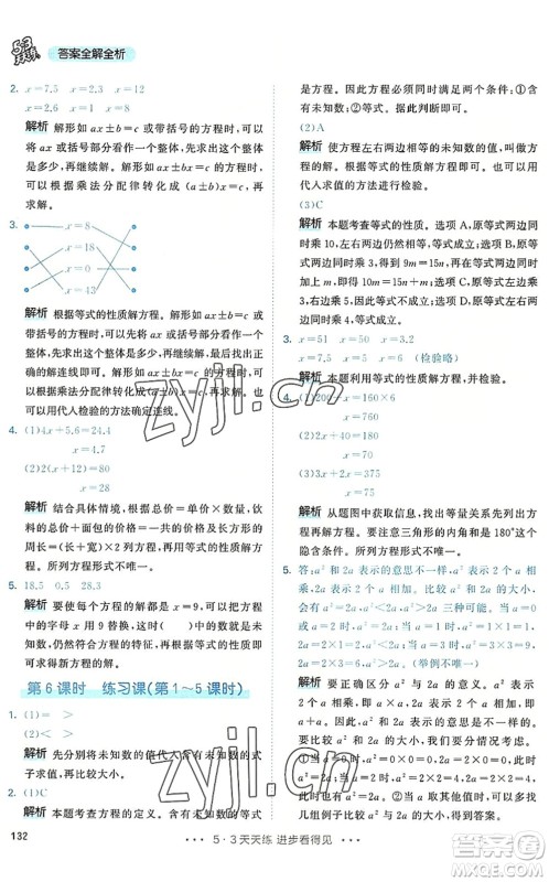 教育科学出版社2022秋季53天天练五年级数学上册RJ人教版答案