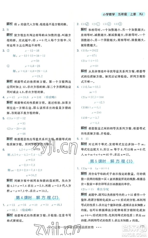 教育科学出版社2022秋季53天天练五年级数学上册RJ人教版答案