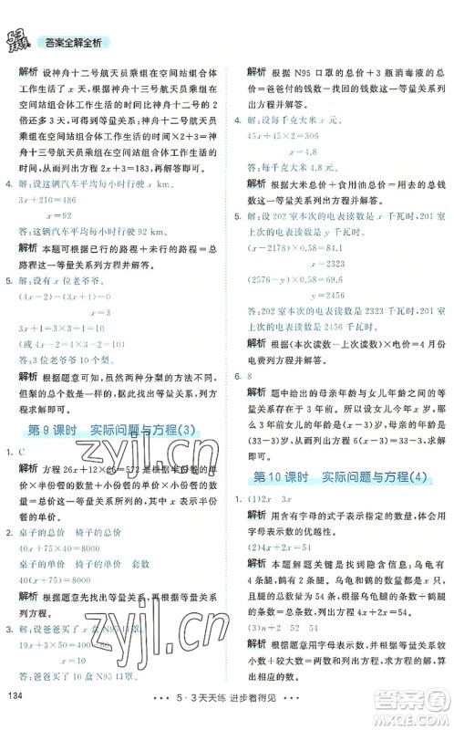 教育科学出版社2022秋季53天天练五年级数学上册RJ人教版答案 教育科学出版社2022秋季53天天练五年级数学上册RJ人教版答案