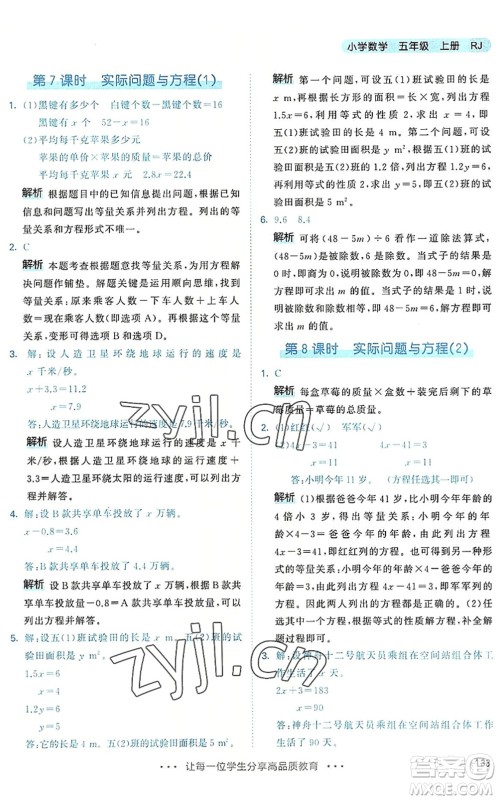 教育科学出版社2022秋季53天天练五年级数学上册RJ人教版答案 教育科学出版社2022秋季53天天练五年级数学上册RJ人教版答案