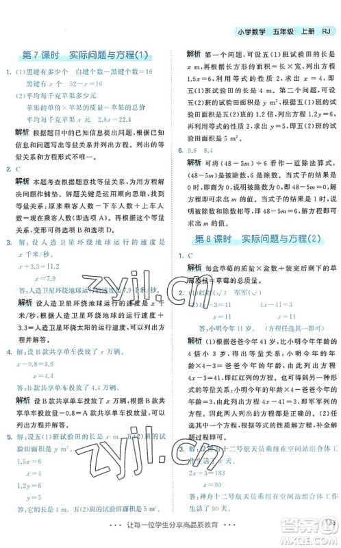 教育科学出版社2022秋季53天天练五年级数学上册RJ人教版答案