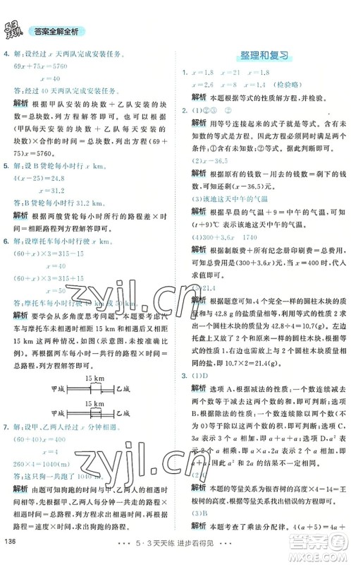 教育科学出版社2022秋季53天天练五年级数学上册RJ人教版答案