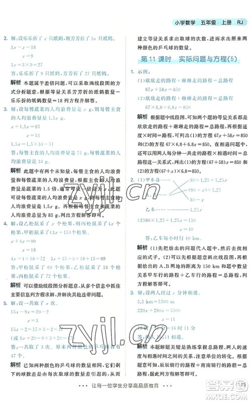 教育科学出版社2022秋季53天天练五年级数学上册RJ人教版答案