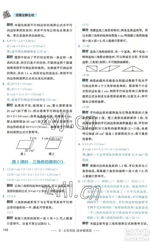 教育科学出版社2022秋季53天天练五年级数学上册RJ人教版答案