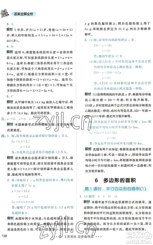 教育科学出版社2022秋季53天天练五年级数学上册RJ人教版答案