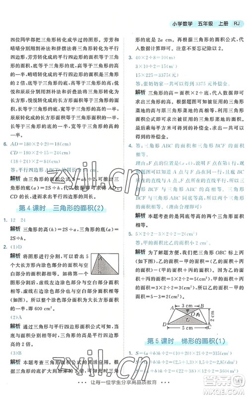 教育科学出版社2022秋季53天天练五年级数学上册RJ人教版答案 教育科学出版社2022秋季53天天练五年级数学上册RJ人教版答案