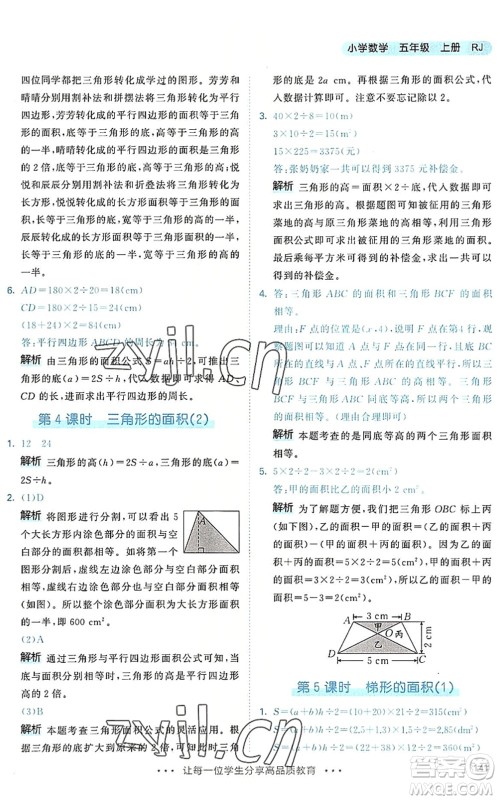 教育科学出版社2022秋季53天天练五年级数学上册RJ人教版答案