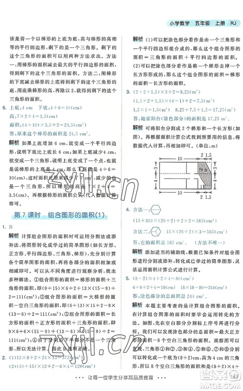教育科学出版社2022秋季53天天练五年级数学上册RJ人教版答案 教育科学出版社2022秋季53天天练五年级数学上册RJ人教版答案