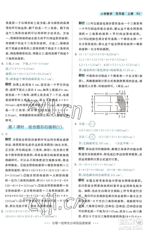 教育科学出版社2022秋季53天天练五年级数学上册RJ人教版答案