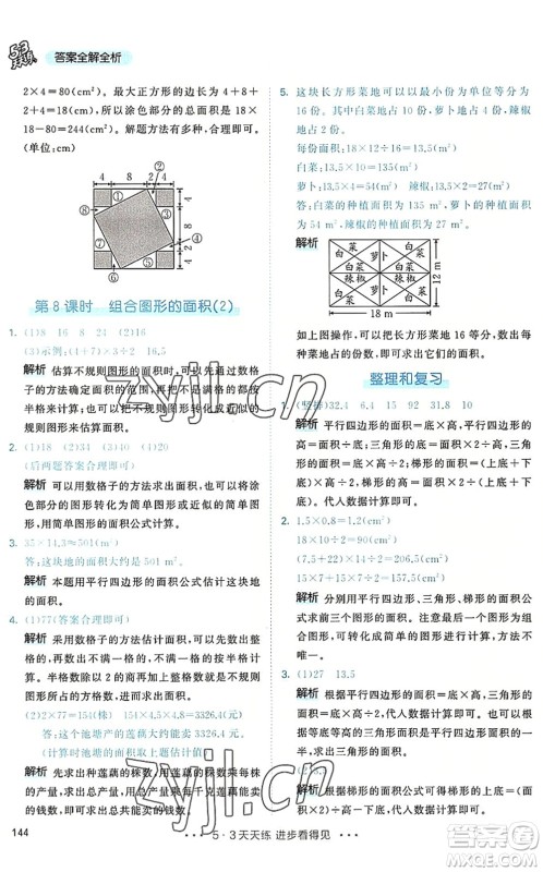 教育科学出版社2022秋季53天天练五年级数学上册RJ人教版答案 教育科学出版社2022秋季53天天练五年级数学上册RJ人教版答案
