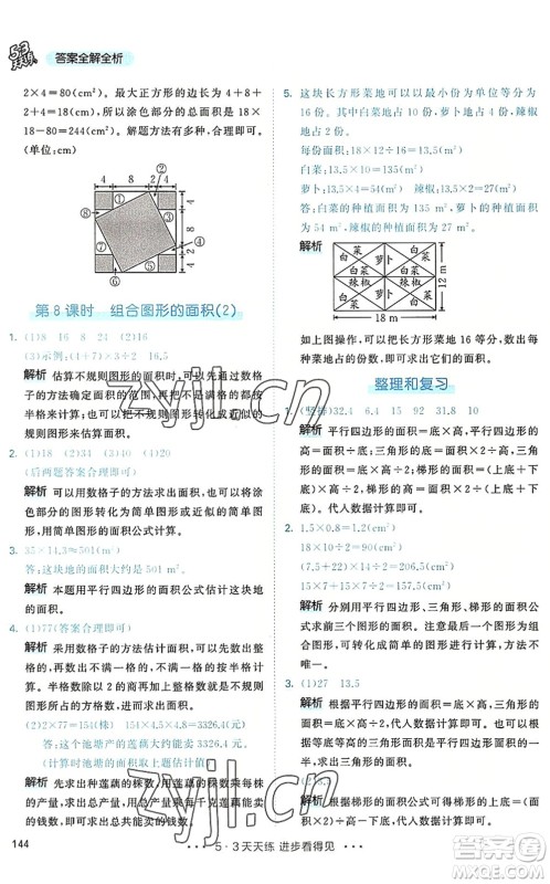 教育科学出版社2022秋季53天天练五年级数学上册RJ人教版答案