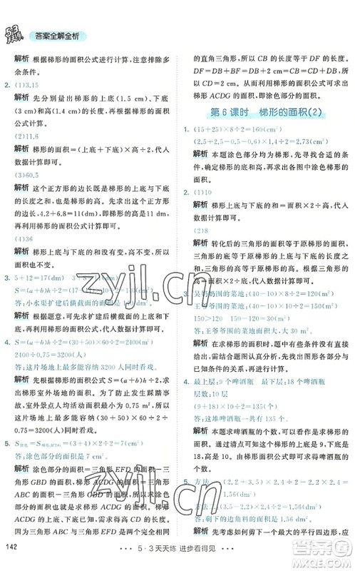 教育科学出版社2022秋季53天天练五年级数学上册RJ人教版答案 教育科学出版社2022秋季53天天练五年级数学上册RJ人教版答案