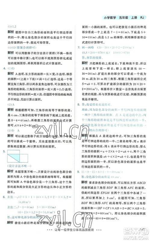 教育科学出版社2022秋季53天天练五年级数学上册RJ人教版答案 教育科学出版社2022秋季53天天练五年级数学上册RJ人教版答案