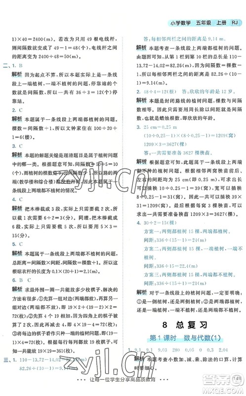 教育科学出版社2022秋季53天天练五年级数学上册RJ人教版答案 教育科学出版社2022秋季53天天练五年级数学上册RJ人教版答案