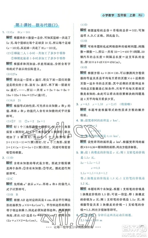 教育科学出版社2022秋季53天天练五年级数学上册RJ人教版答案 教育科学出版社2022秋季53天天练五年级数学上册RJ人教版答案