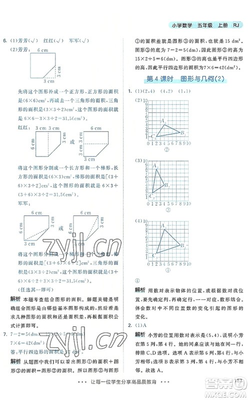 教育科学出版社2022秋季53天天练五年级数学上册RJ人教版答案