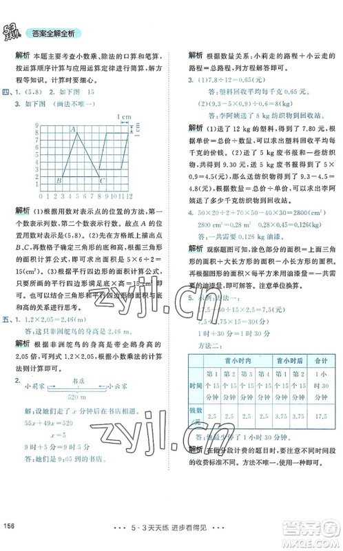 教育科学出版社2022秋季53天天练五年级数学上册RJ人教版答案 教育科学出版社2022秋季53天天练五年级数学上册RJ人教版答案