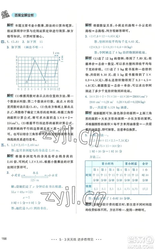 教育科学出版社2022秋季53天天练五年级数学上册RJ人教版答案