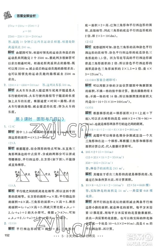 教育科学出版社2022秋季53天天练五年级数学上册RJ人教版答案 教育科学出版社2022秋季53天天练五年级数学上册RJ人教版答案