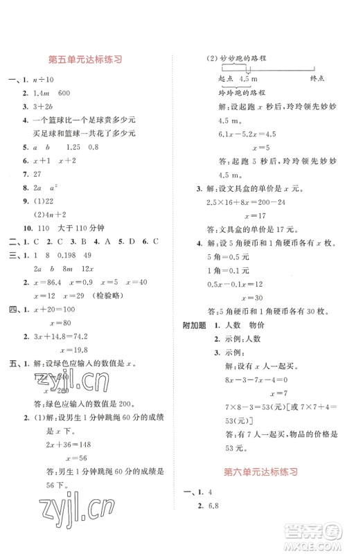 教育科学出版社2022秋季53天天练五年级数学上册RJ人教版答案