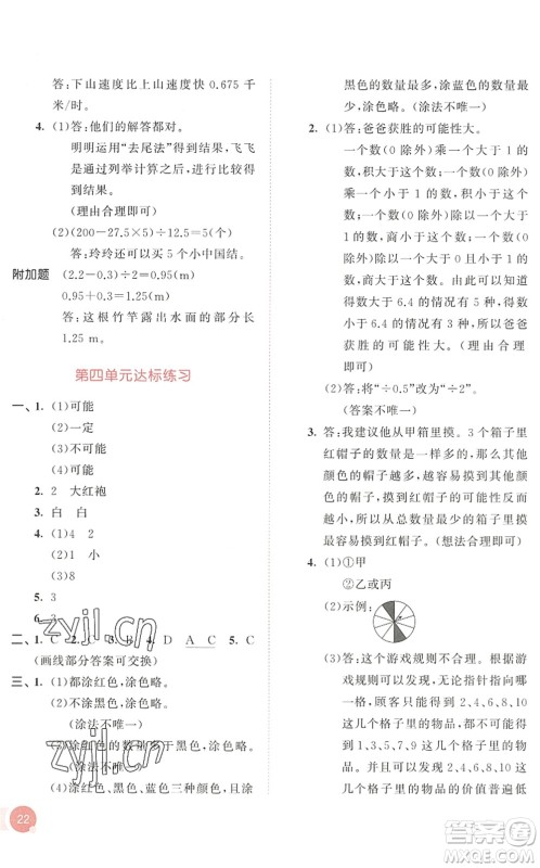 教育科学出版社2022秋季53天天练五年级数学上册RJ人教版答案 教育科学出版社2022秋季53天天练五年级数学上册RJ人教版答案