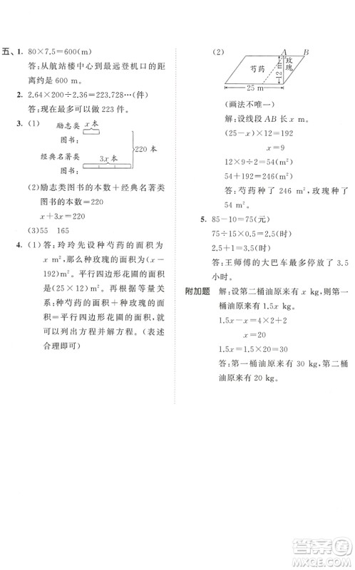 教育科学出版社2022秋季53天天练五年级数学上册RJ人教版答案