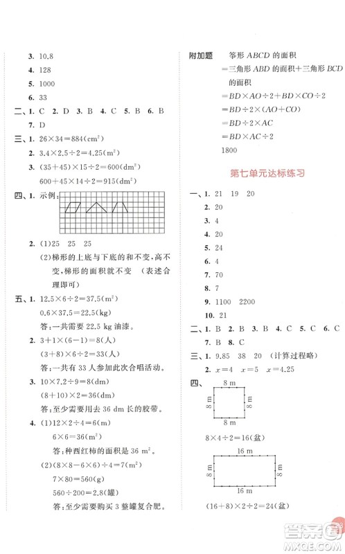 教育科学出版社2022秋季53天天练五年级数学上册RJ人教版答案