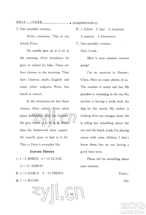 河北人民出版社2022假期生活七年级暑假英语通用版参考答案 河北人民出版社2022假期生活七年级暑假英语通用版参考答案