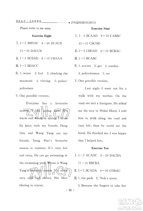 河北人民出版社2022假期生活七年级暑假英语通用版参考答案 河北人民出版社2022假期生活七年级暑假英语通用版参考答案