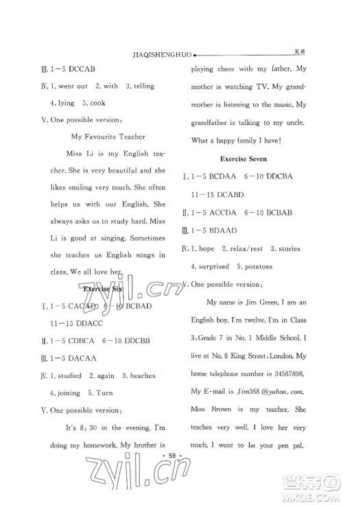 河北人民出版社2022假期生活七年级暑假英语通用版参考答案 河北人民出版社2022假期生活七年级暑假英语通用版参考答案
