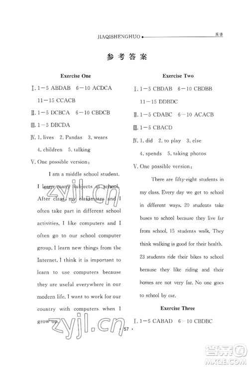 河北人民出版社2022假期生活七年级暑假英语通用版参考答案 河北人民出版社2022假期生活七年级暑假英语通用版参考答案