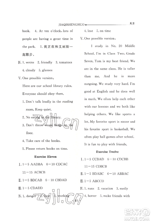 河北人民出版社2022假期生活七年级暑假英语通用版参考答案 河北人民出版社2022假期生活七年级暑假英语通用版参考答案