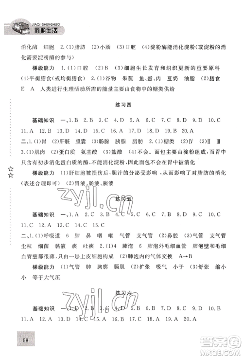 河北人民出版社2022假期生活七年级暑假生物通用版参考答案