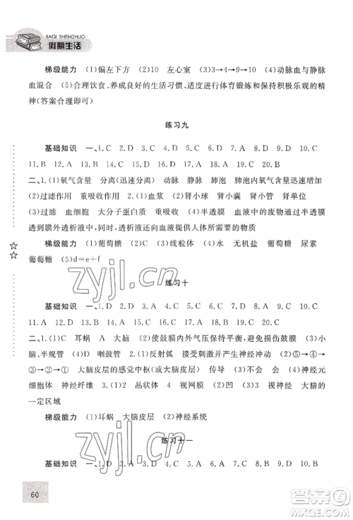 河北人民出版社2022假期生活七年级暑假生物通用版参考答案