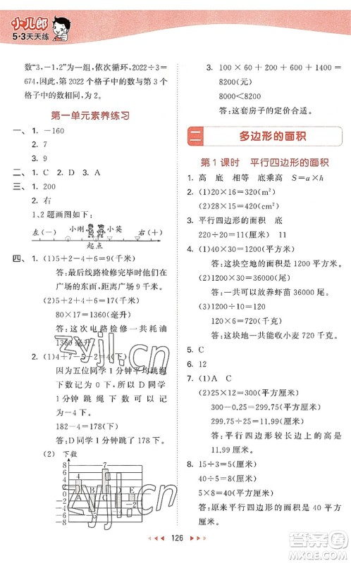 教育科学出版社2022秋季53天天练五年级数学上册SJ苏教版答案