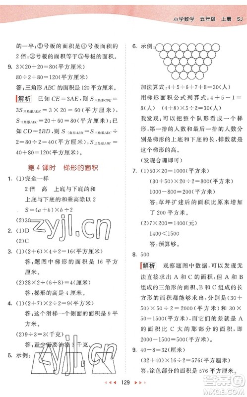 教育科学出版社2022秋季53天天练五年级数学上册SJ苏教版答案