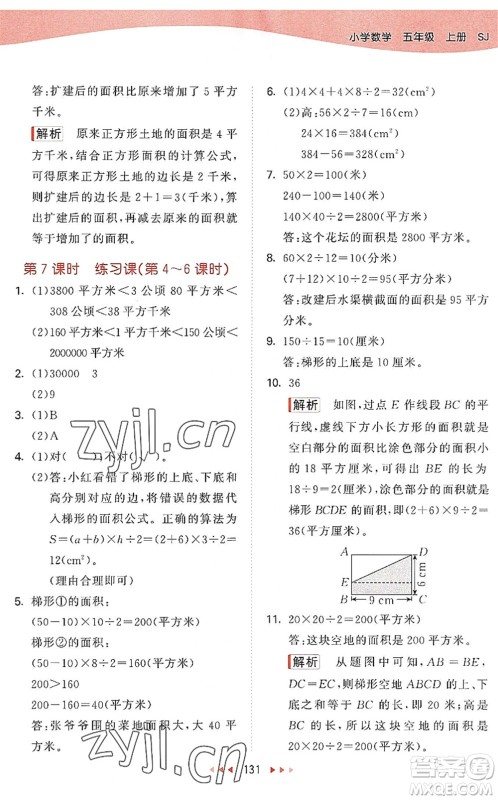 教育科学出版社2022秋季53天天练五年级数学上册SJ苏教版答案