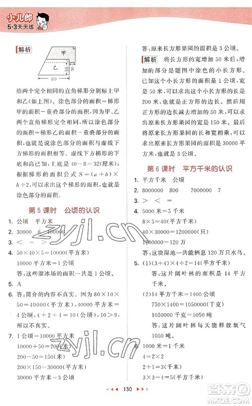 教育科学出版社2022秋季53天天练五年级数学上册SJ苏教版答案