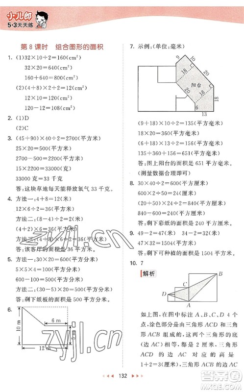 教育科学出版社2022秋季53天天练五年级数学上册SJ苏教版答案