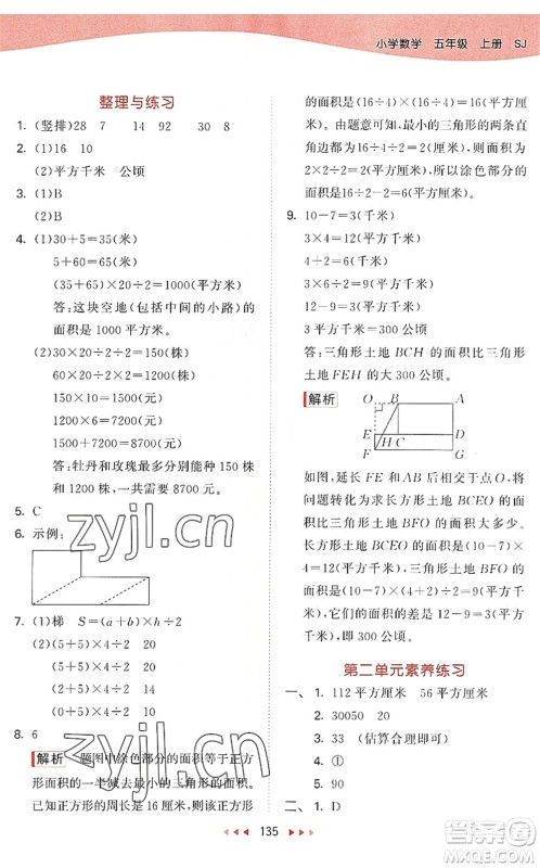 教育科学出版社2022秋季53天天练五年级数学上册SJ苏教版答案